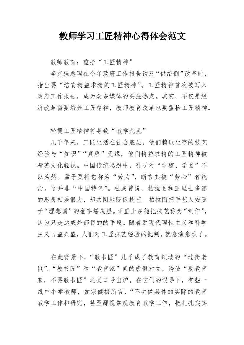 教师学习工匠精神心得体会范文