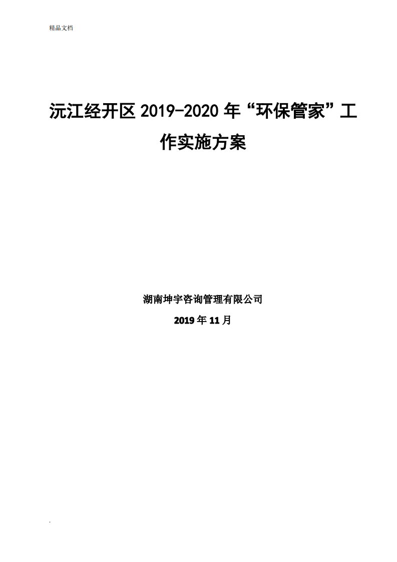 环保管家实施方案