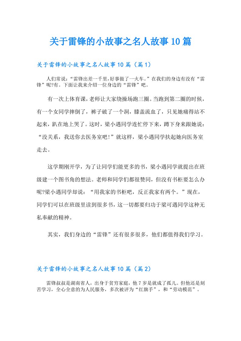 关于雷锋的小故事之名人故事10篇