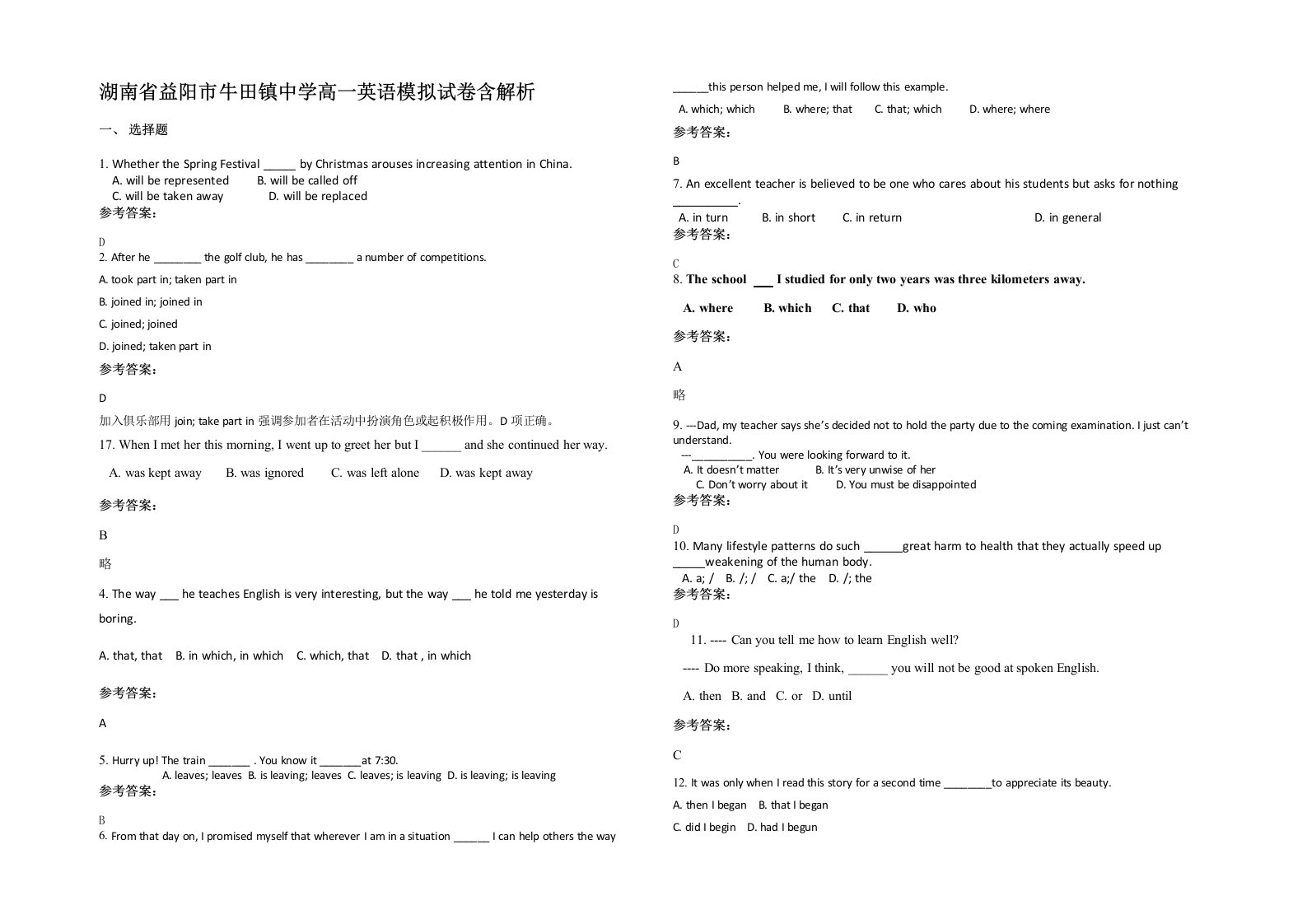 湖南省益阳市牛田镇中学高一英语模拟试卷含解析