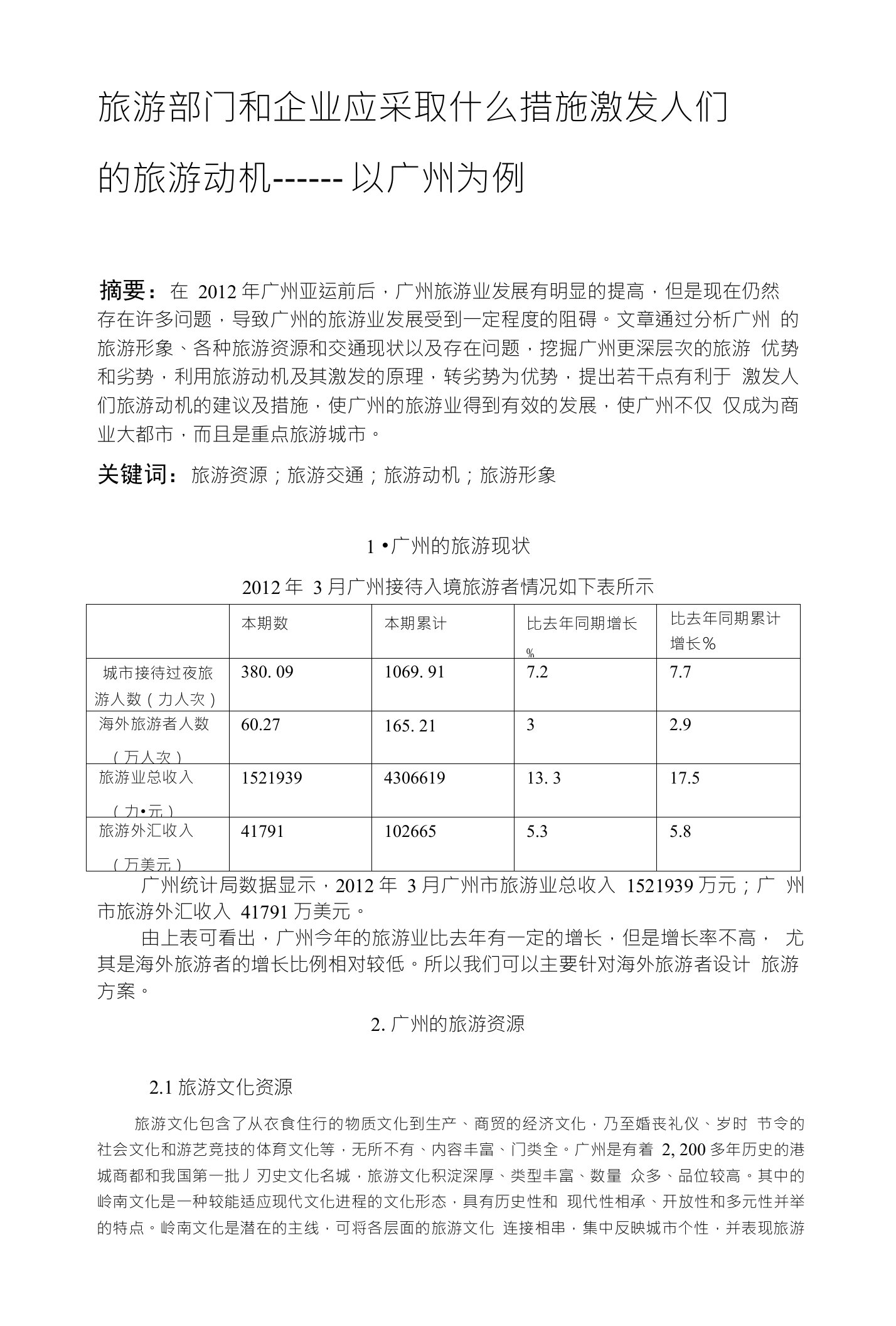 旅游部门和企业应采取什么措施激发人们