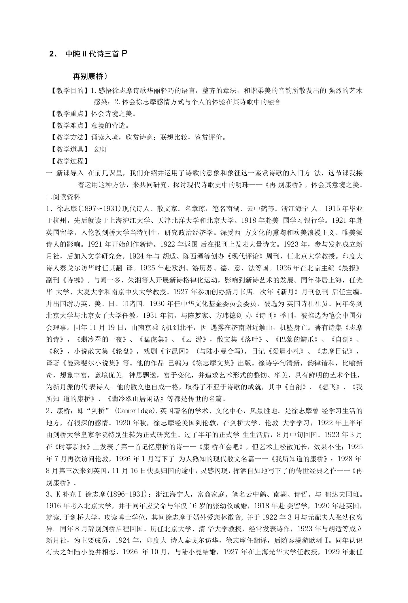 名校联盟河北省保定市物探中心第一分校高一语文《中国现代诗三首》教案