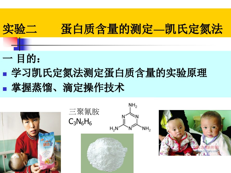 实验二蛋白质含量的测定凯氏定氮法1