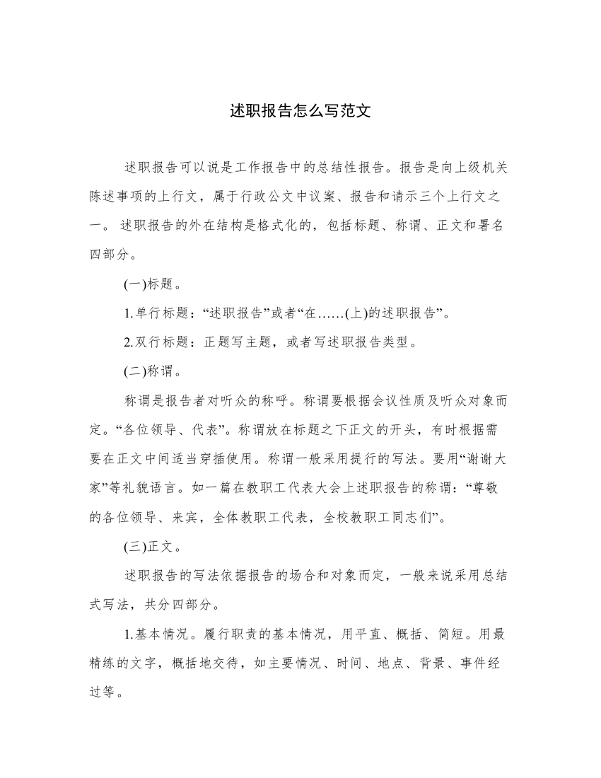 述职报告怎么写范文