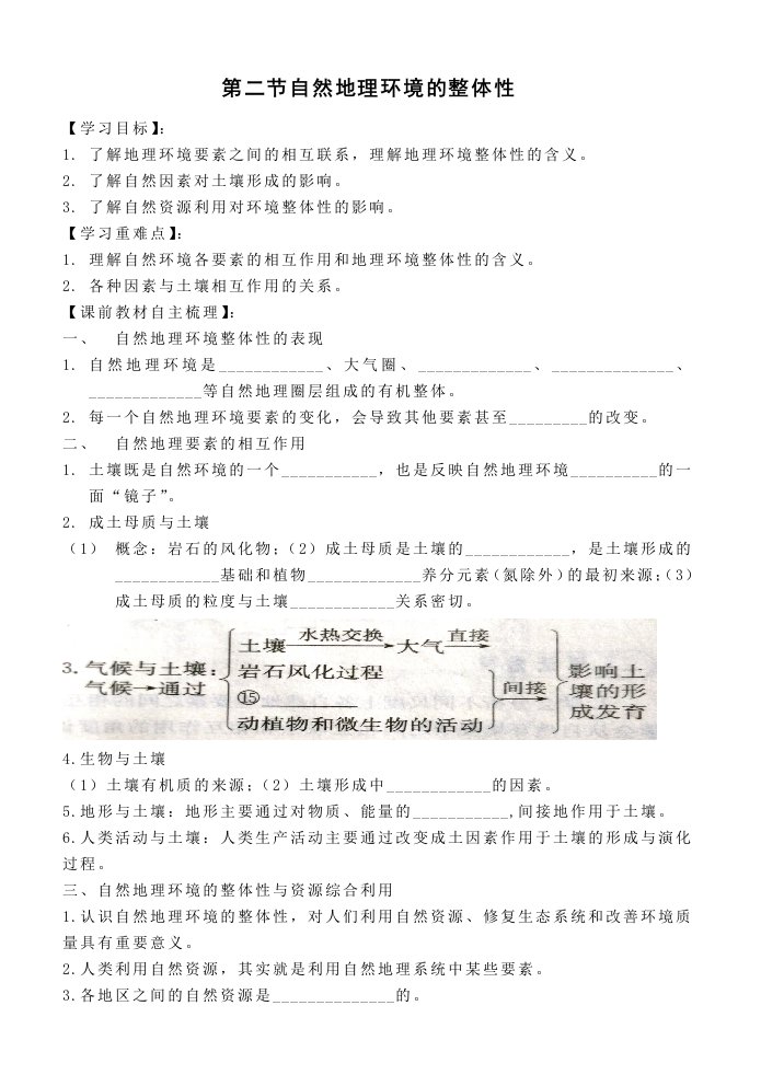 湘教版导学案