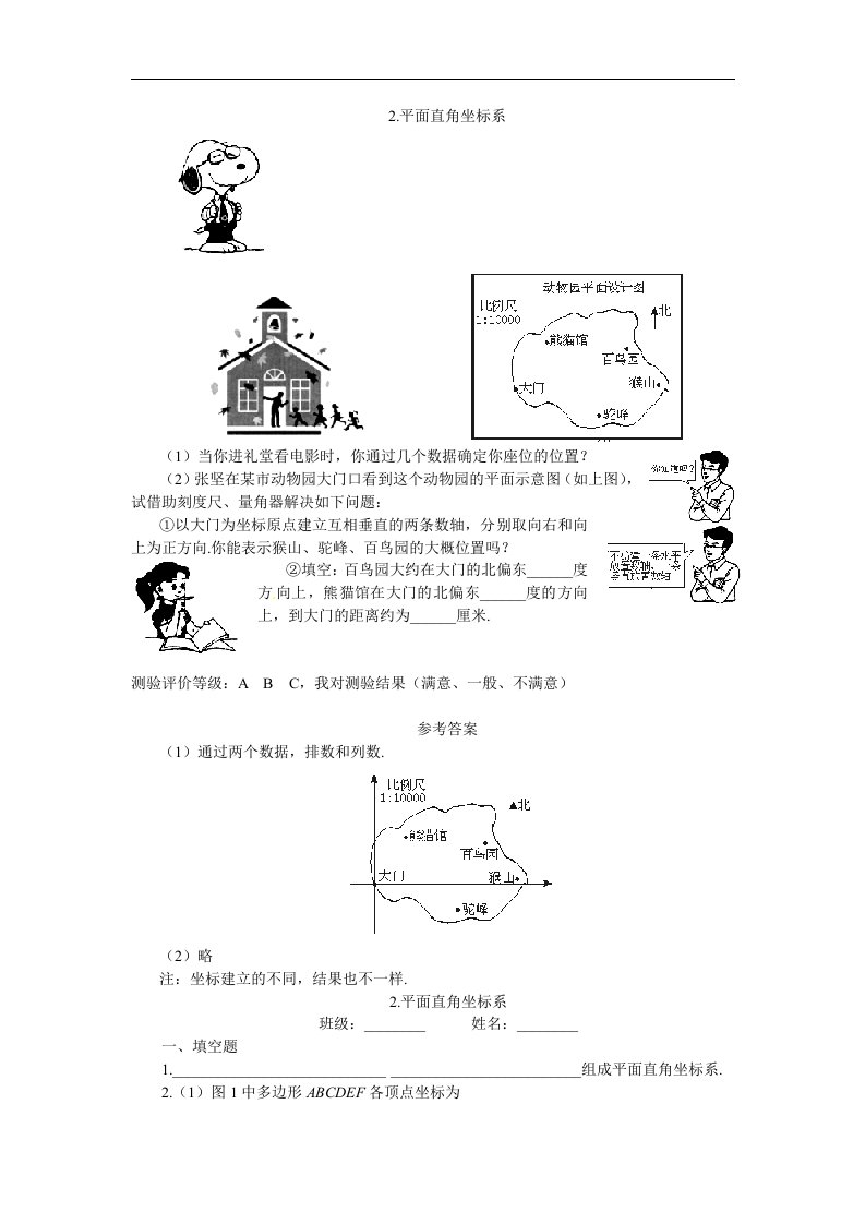 北师大版数学八上《平面直角坐标系》同步测试