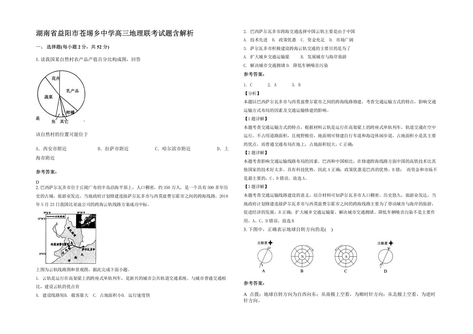 湖南省益阳市苍埸乡中学高三地理联考试题含解析