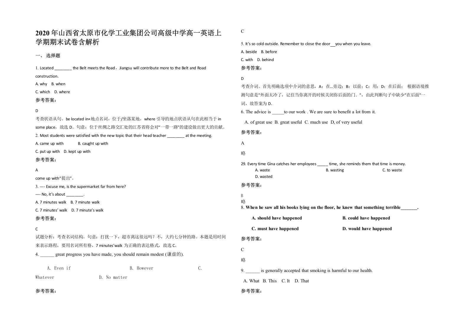 2020年山西省太原市化学工业集团公司高级中学高一英语上学期期末试卷含解析