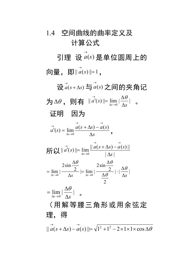 空间曲线曲率计算公式及推导