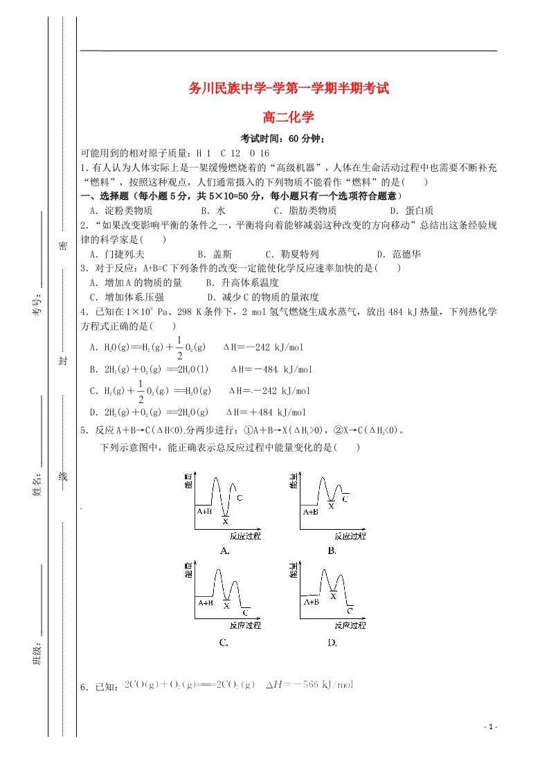 贵州省务川仡佬族苗族自治县民族寄宿制中学高二化学上学期期中试题