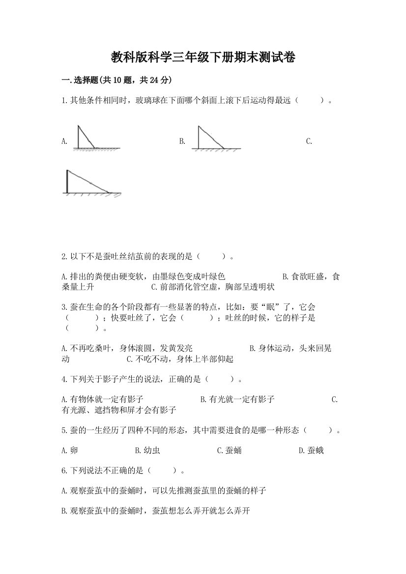 教科版科学三年级下册期末测试卷精品【夺冠系列】