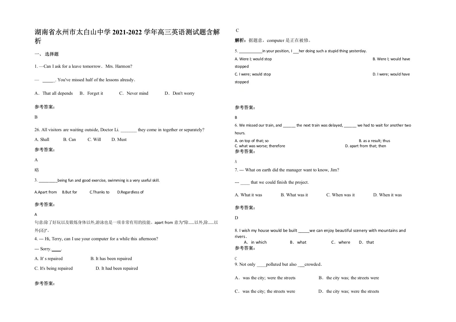 湖南省永州市太白山中学2021-2022学年高三英语测试题含解析