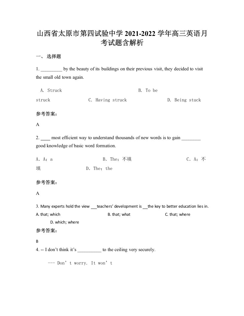 山西省太原市第四试验中学2021-2022学年高三英语月考试题含解析