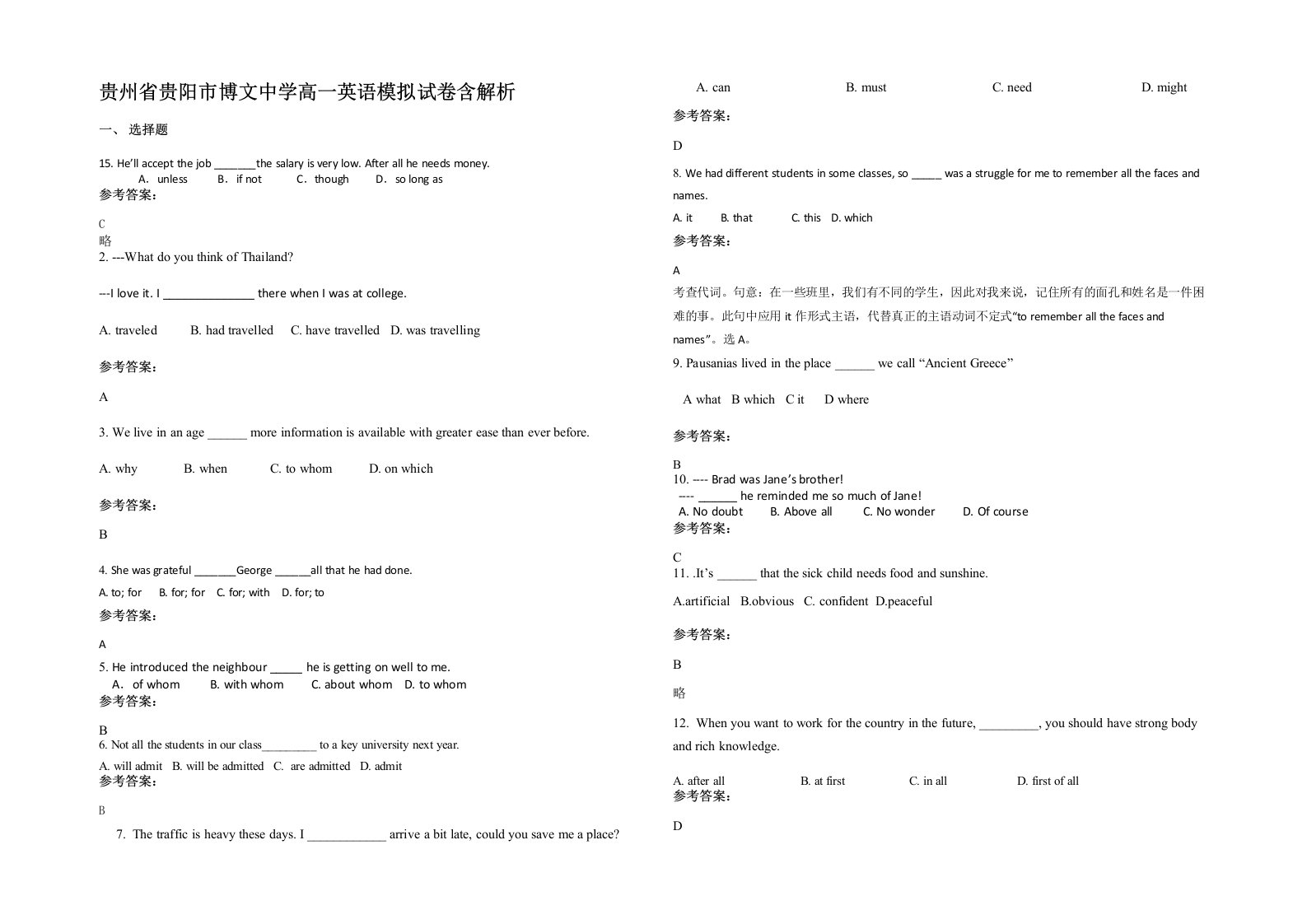 贵州省贵阳市博文中学高一英语模拟试卷含解析