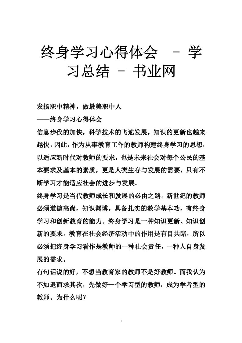 终身学习心得体会