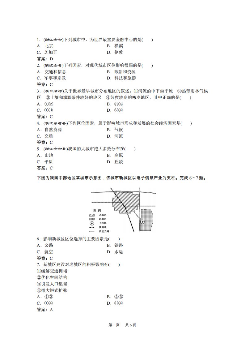 高考地理湘教练习必修Ⅱ第二章