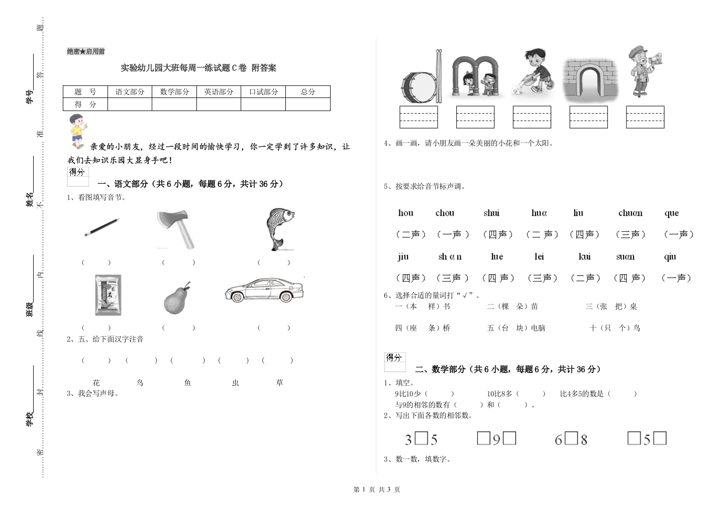 实验幼儿园大班每周一练试题C卷-附答案