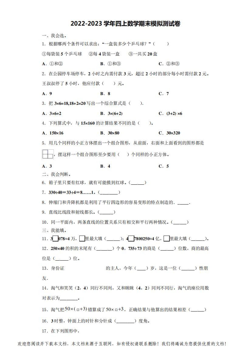 景德镇市昌江区2022-2023学年数学四年级第一学期期末考试模拟测试题(含解析)