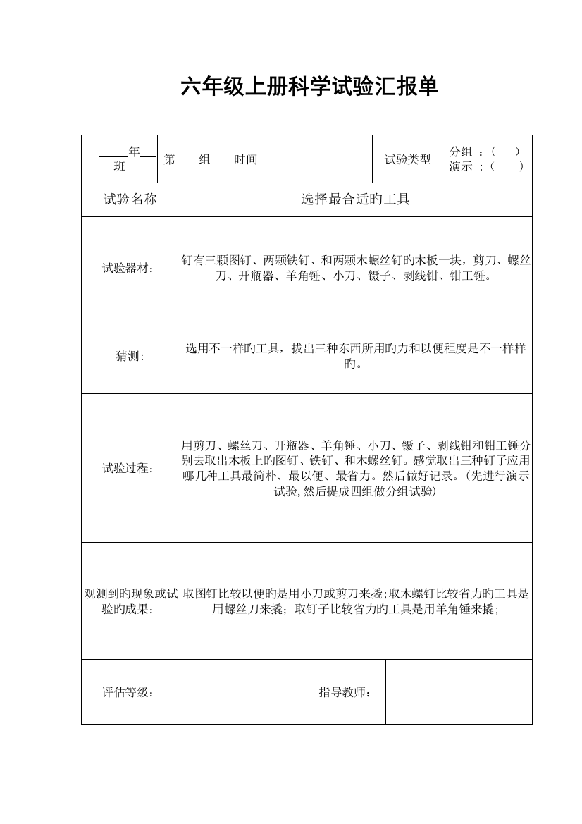 2023年教科版六年级上册科学实验报告