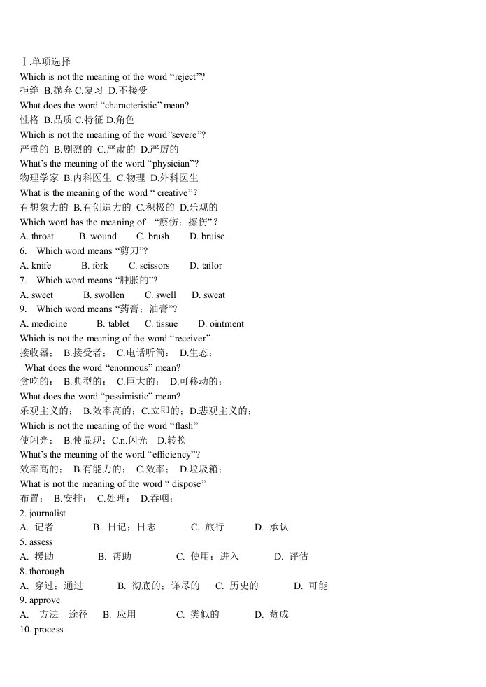 高一高二高三英语词汇竞赛试题汇总