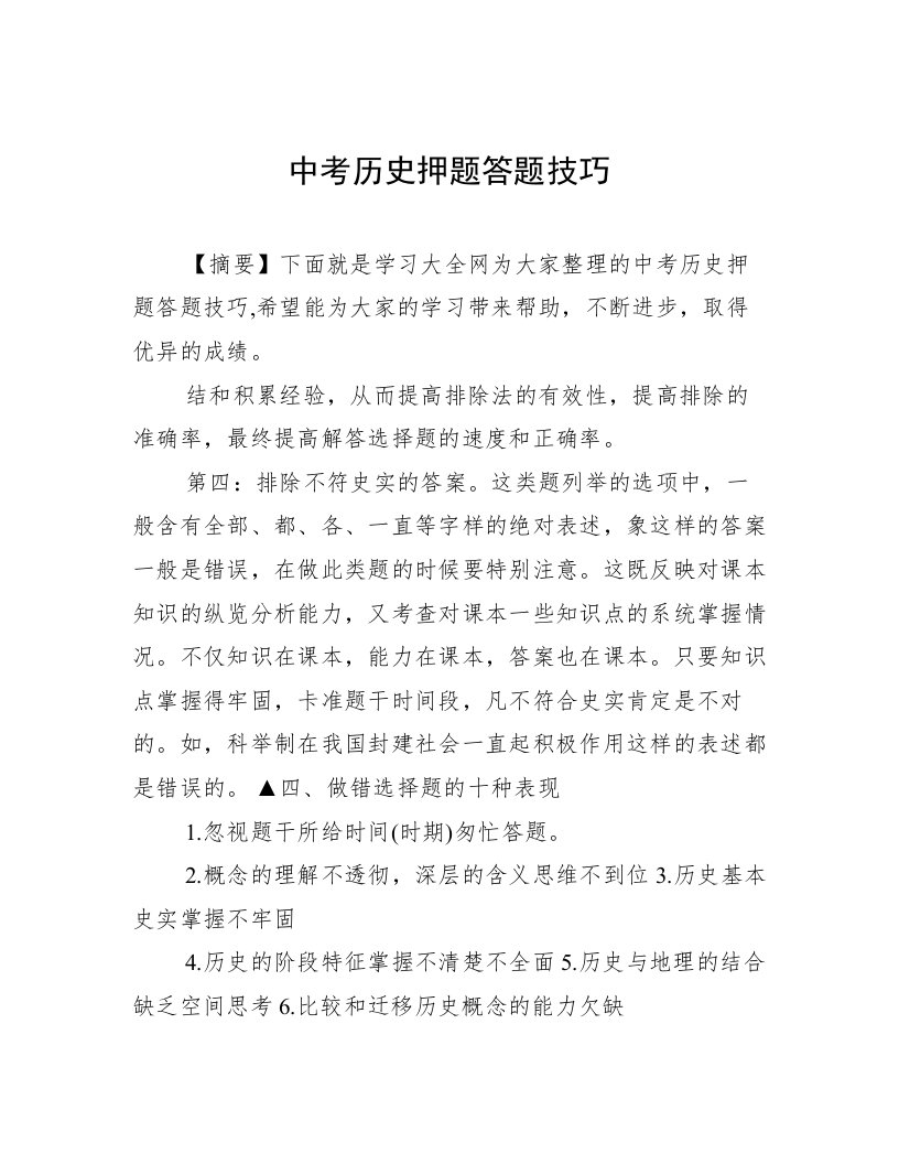 中考历史押题答题技巧