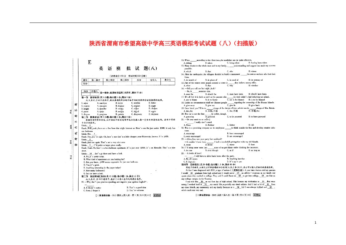 陕西省渭南市希望高级中学高三英语模拟考试试题（八）（扫描版）