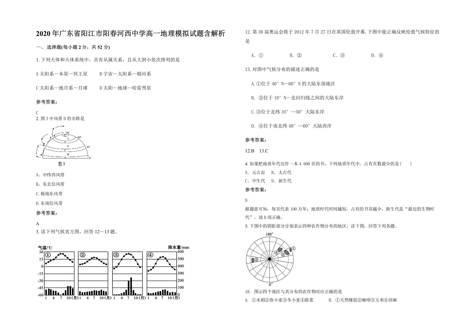 2020年广东省阳江市阳春河西中学高一地理模拟试题含解析