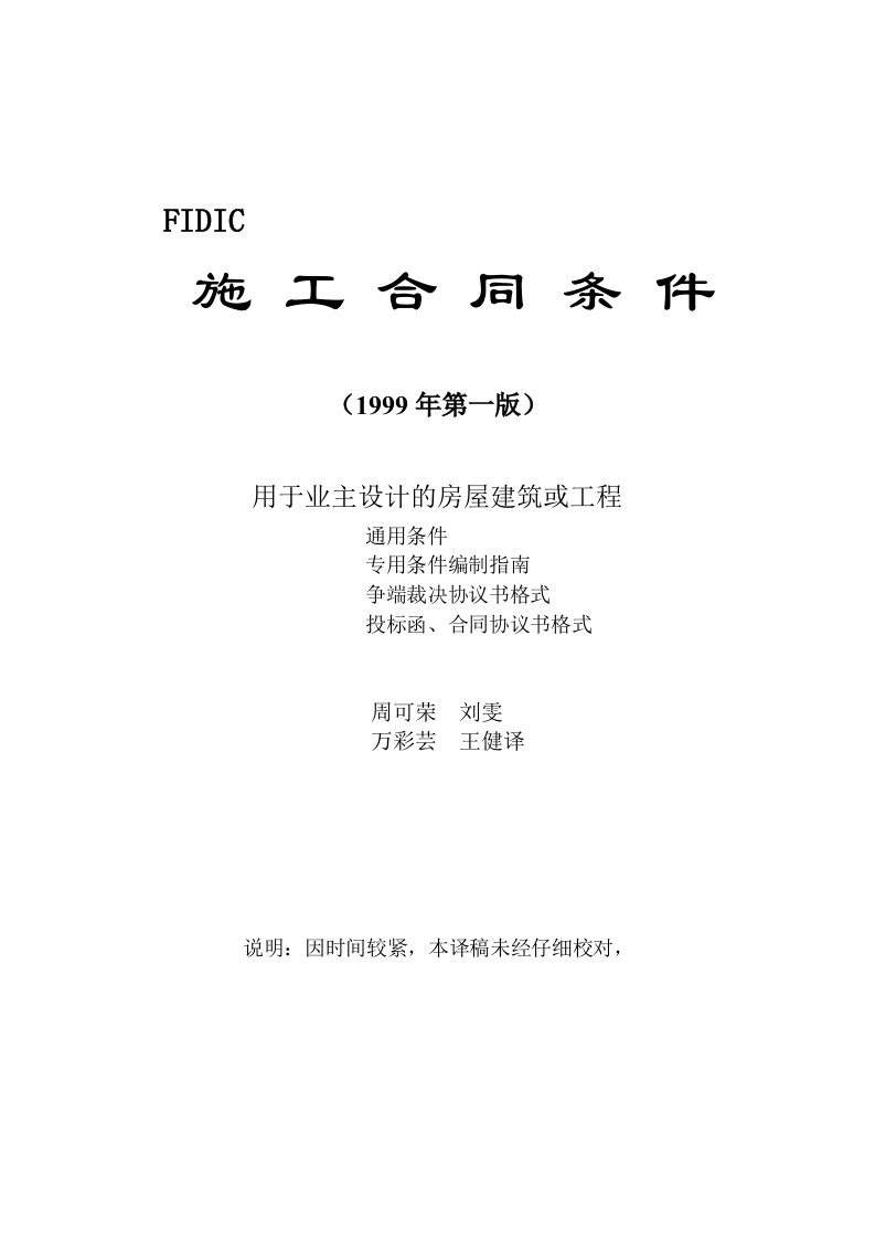 FIDIC施工合同条件