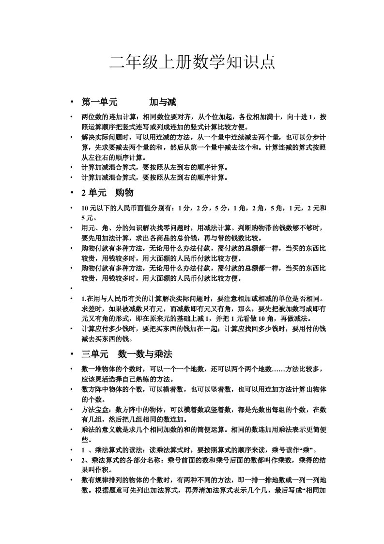 二年数学下册知识点