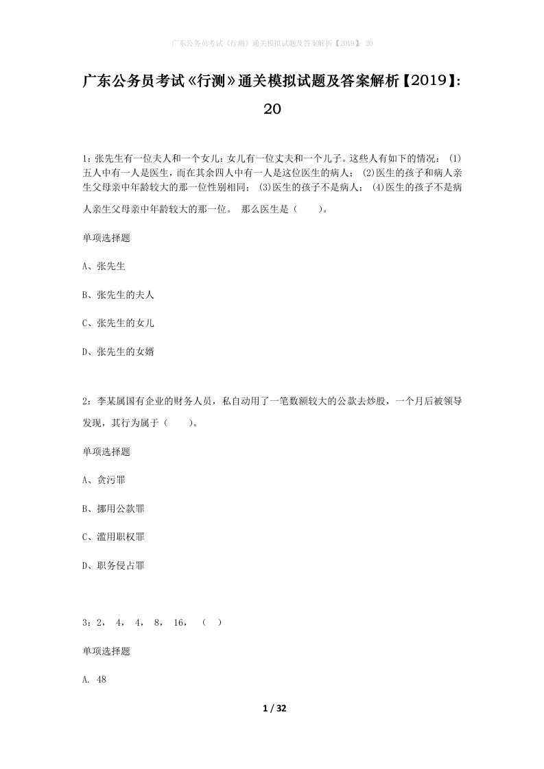 广东公务员考试行测通关模拟试题及答案解析201920_5