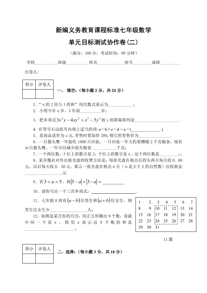 初一的难度协作卷一元一次方程