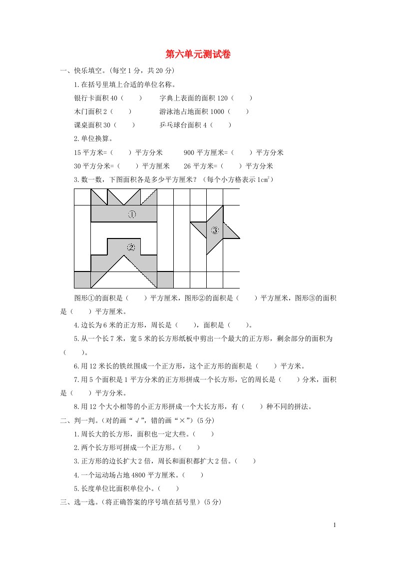 三年级数学下册第六单元综合测试卷苏教版