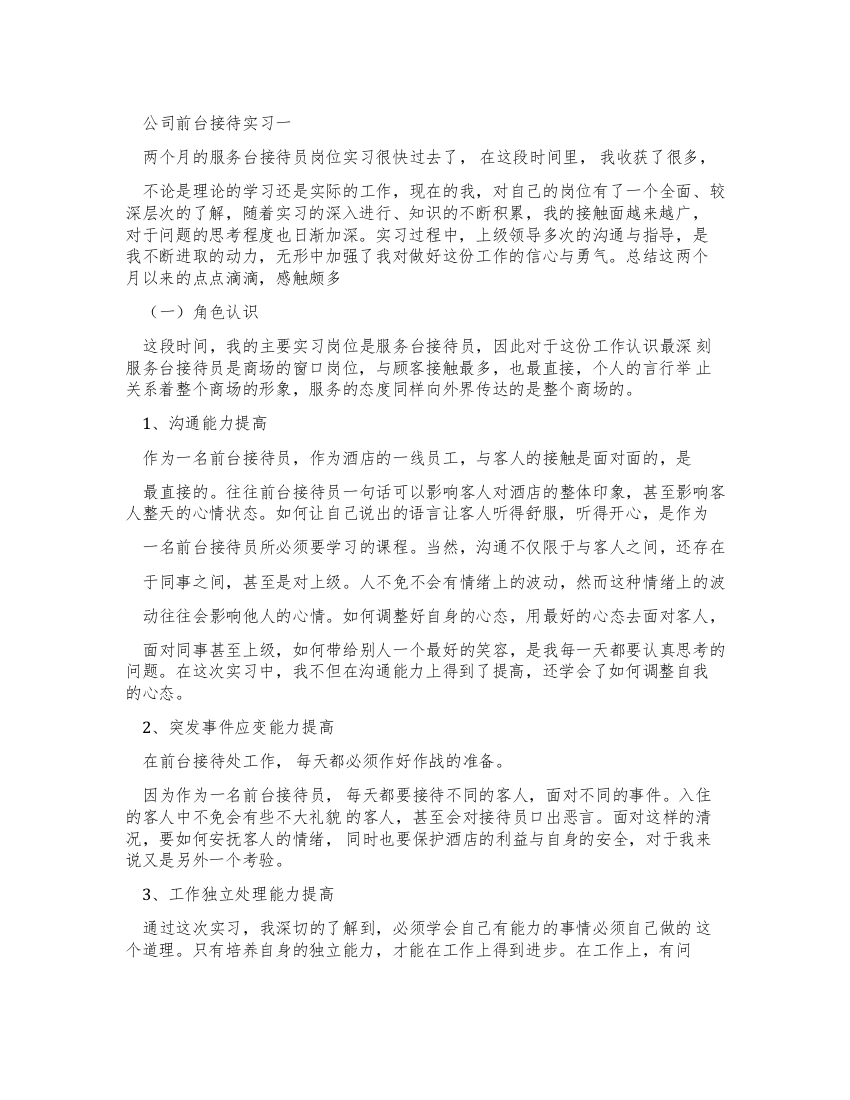 公司接待实习报告