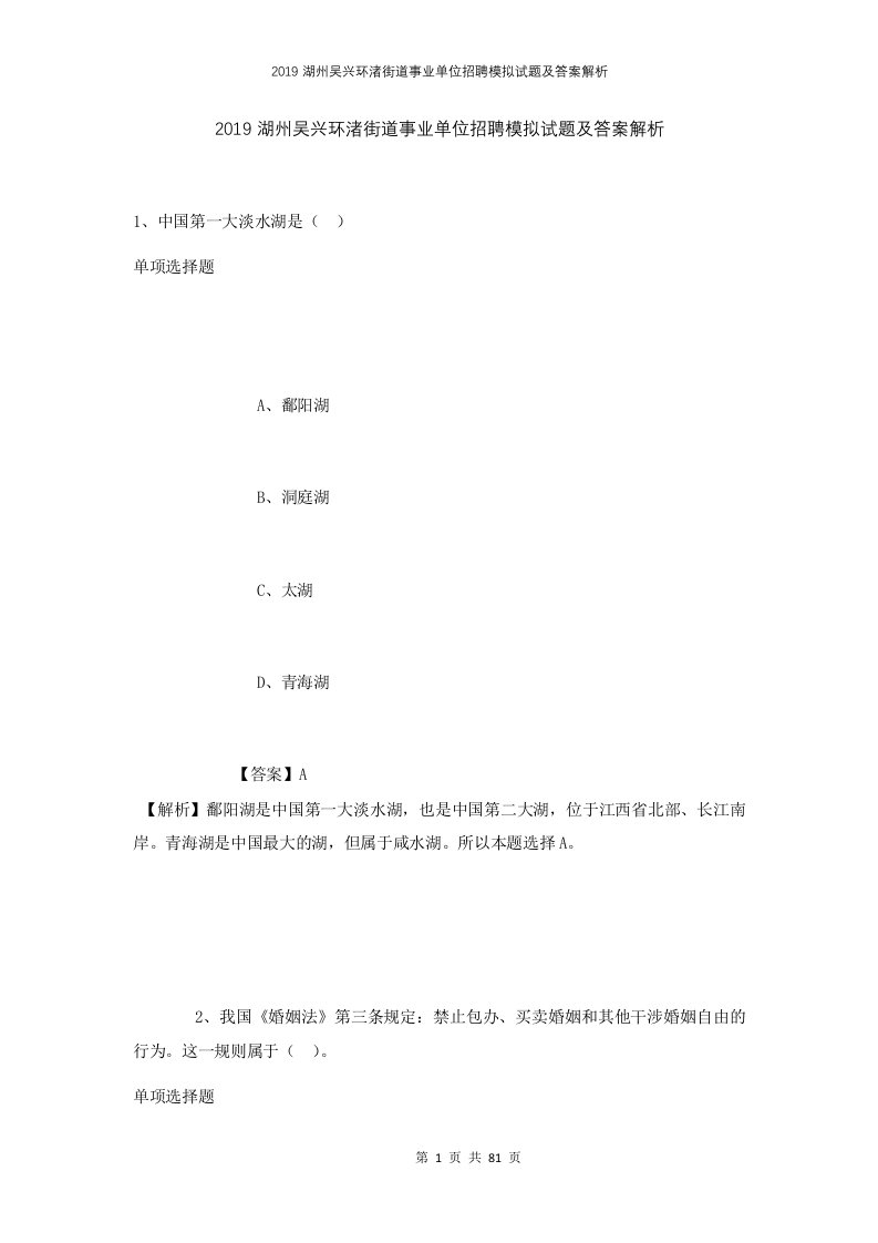 2019湖州吴兴环渚街道事业单位招聘模拟试题及答案解析