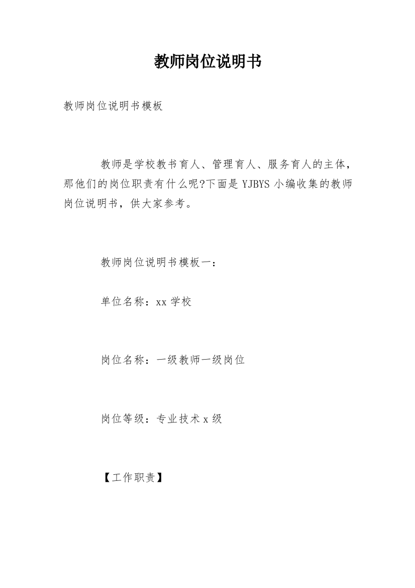 教师岗位说明书_5