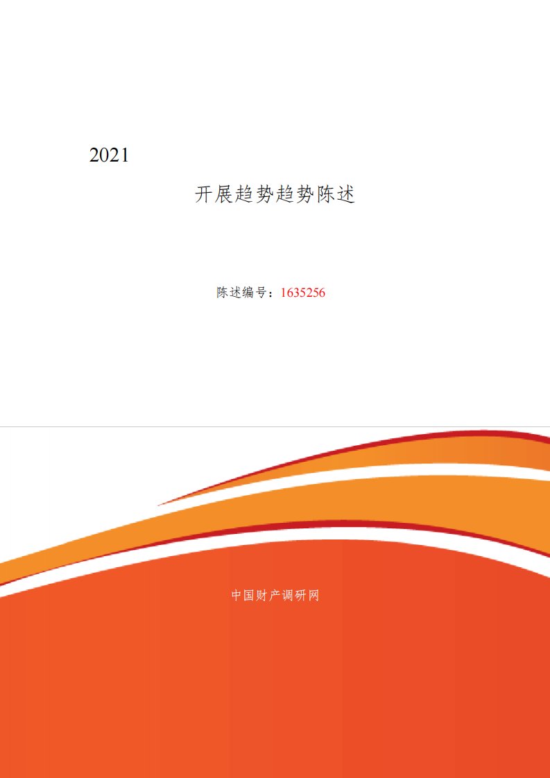 汽车行业现状及发展趋势分析报告