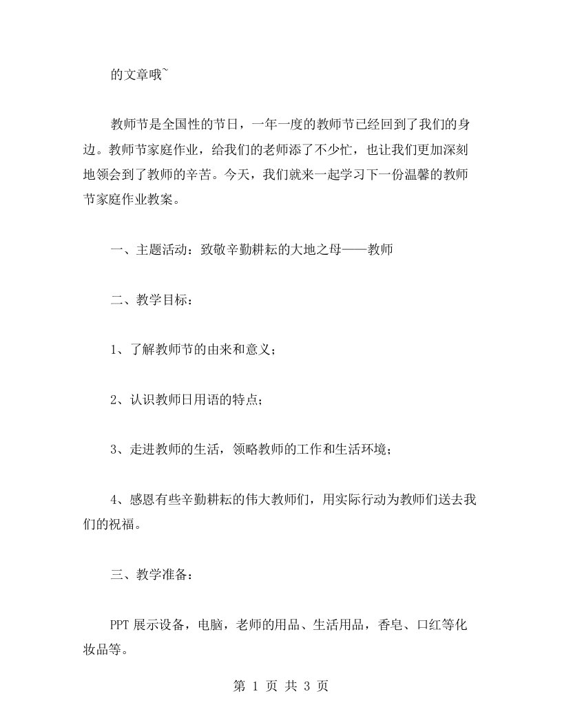 温馨的教师节家庭作业教案