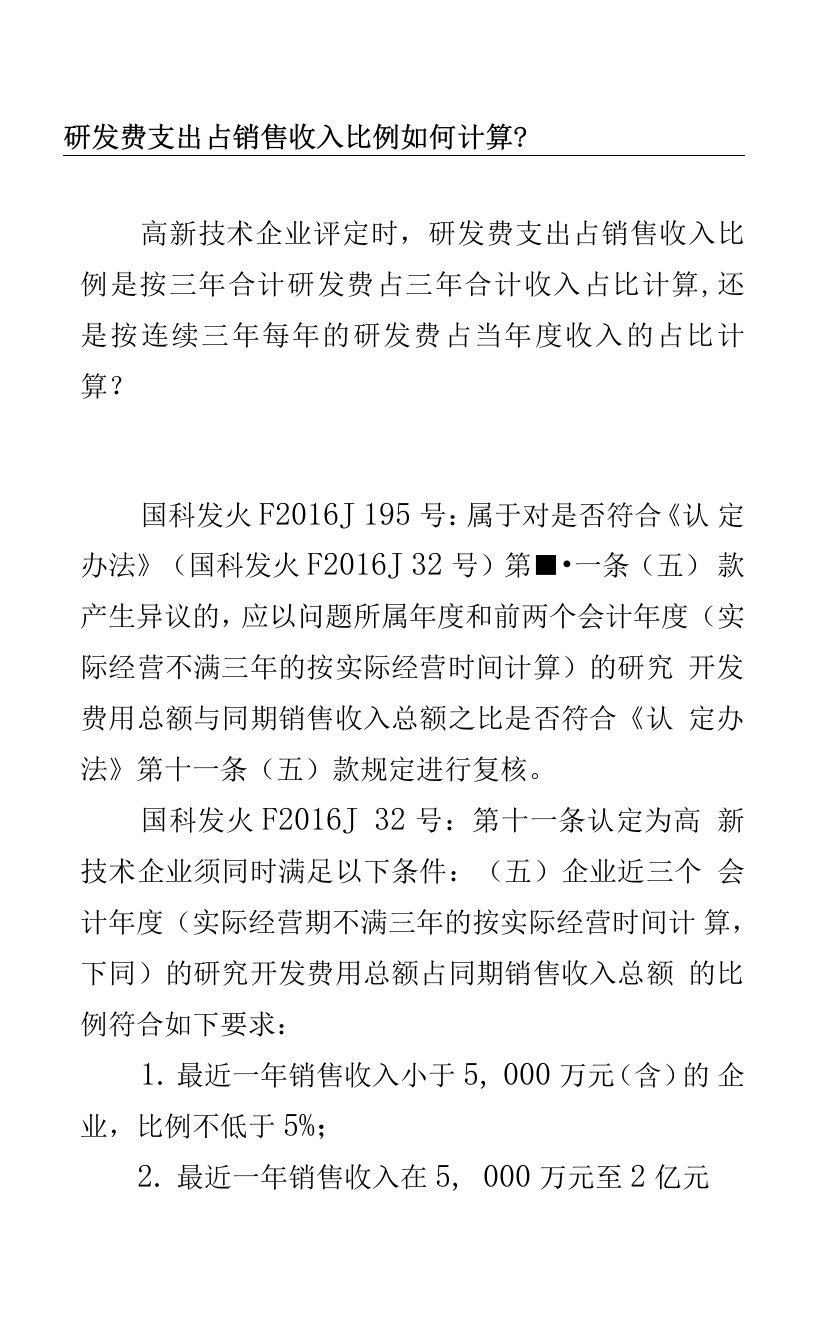 研发费支出占销售收入比例如何计算