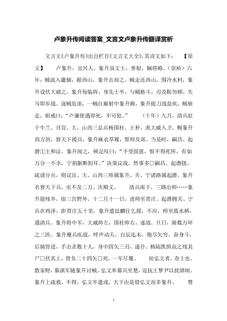 卢象升传阅读答案-文言文卢象升传翻译赏析