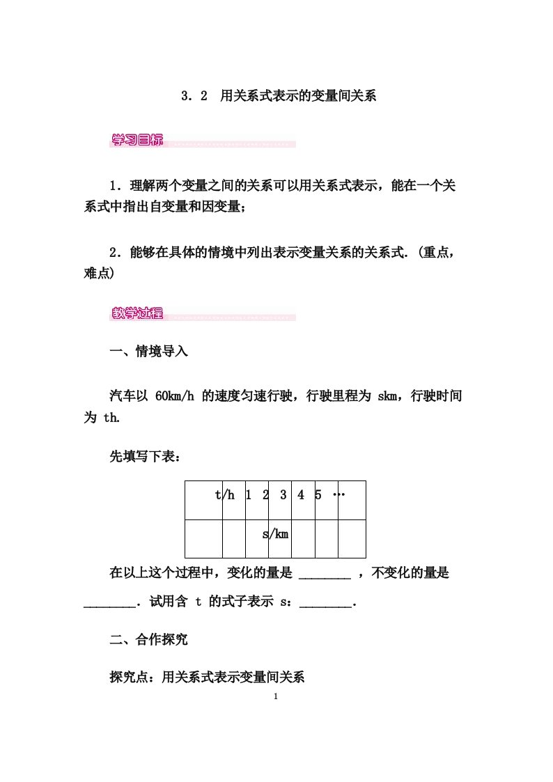 七年级下册数学《用关系式表示的变量间关系