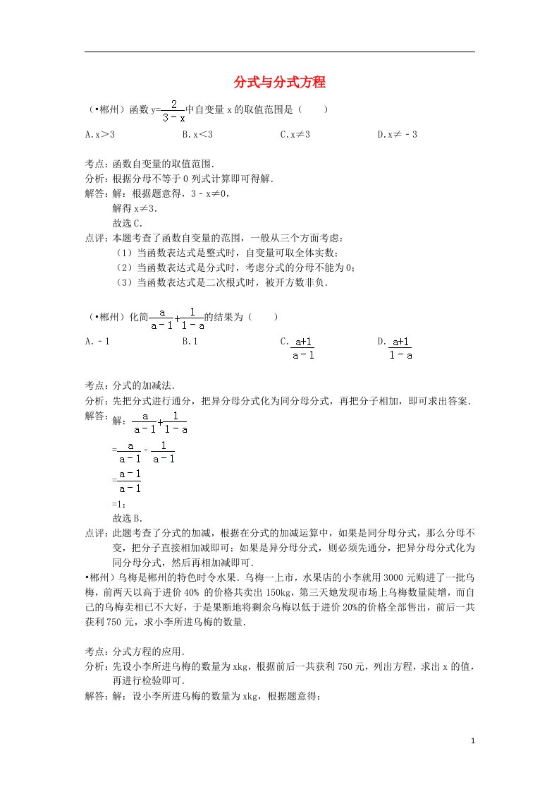 全国各地中考数学试题最新分类汇编