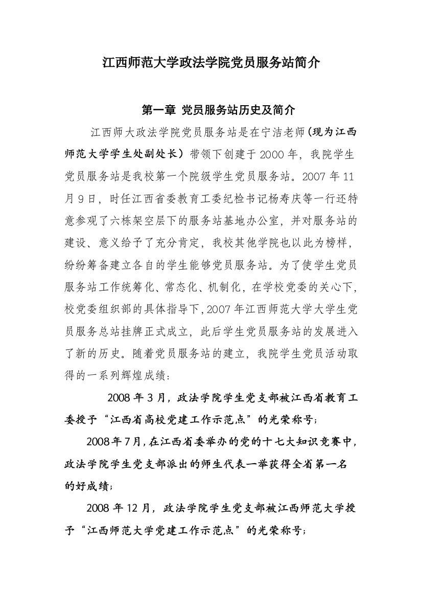 江西师范大学政法学院党员服务站简介