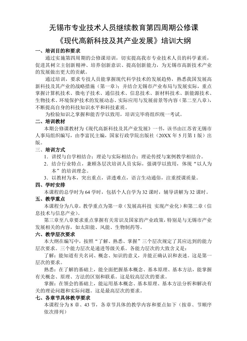 员工管理-技术人员继续教育第四周期公修课