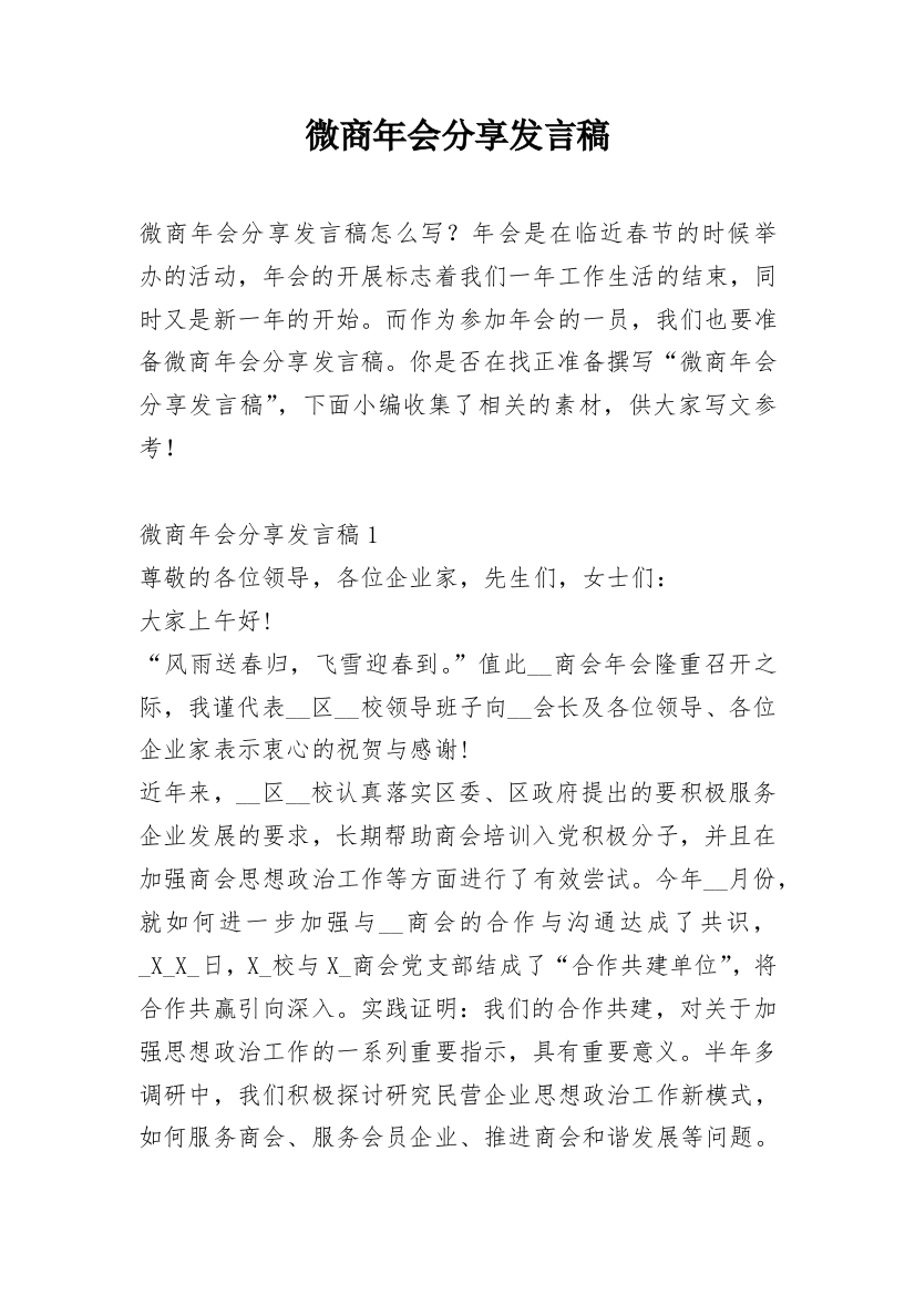 微商年会分享发言稿