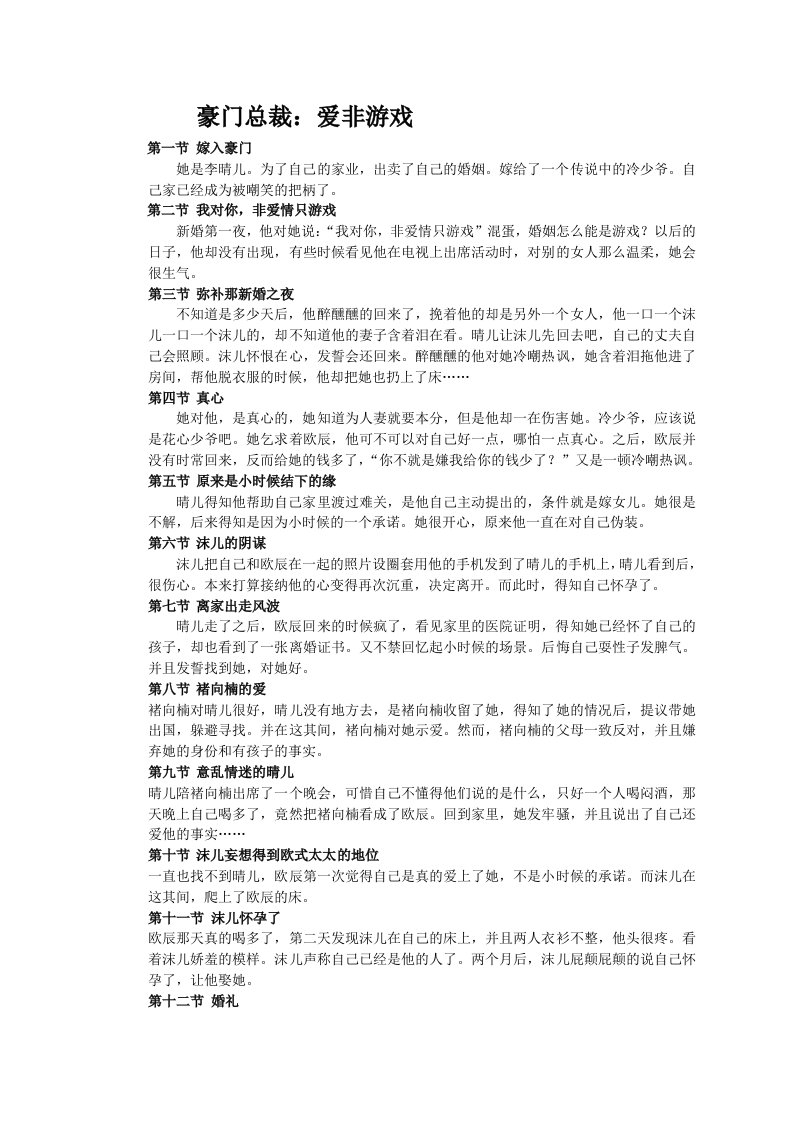 豪门总裁：爱非游戏