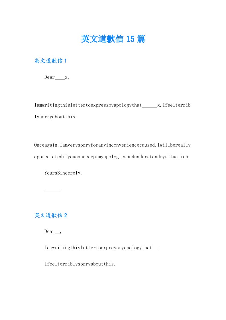 英文道歉信15篇【实用】