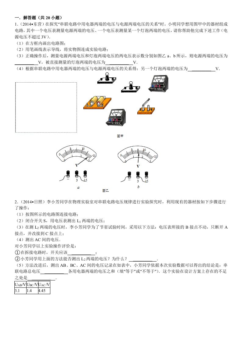 串联并联电路电压规律实验题