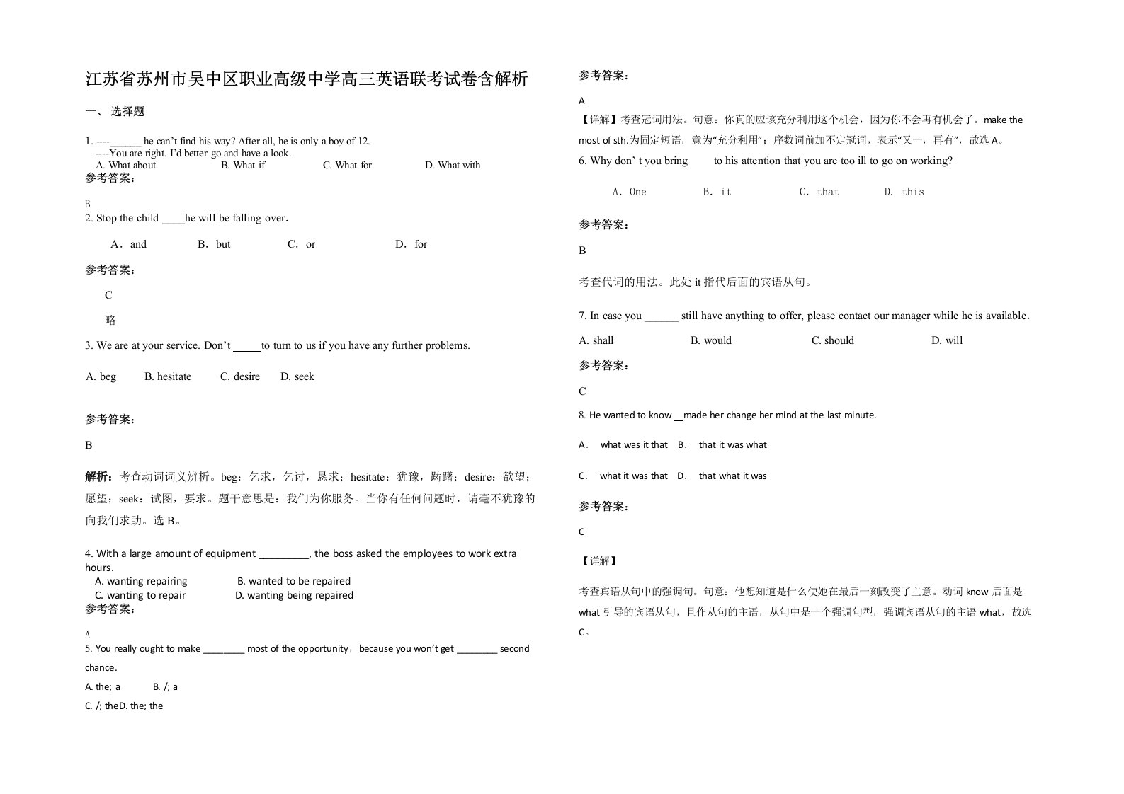 江苏省苏州市吴中区职业高级中学高三英语联考试卷含解析