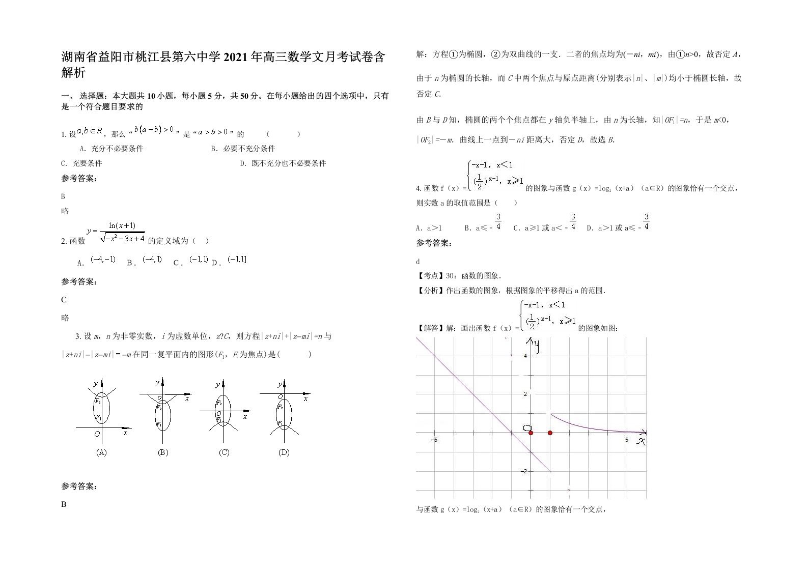 湖南省益阳市桃江县第六中学2021年高三数学文月考试卷含解析