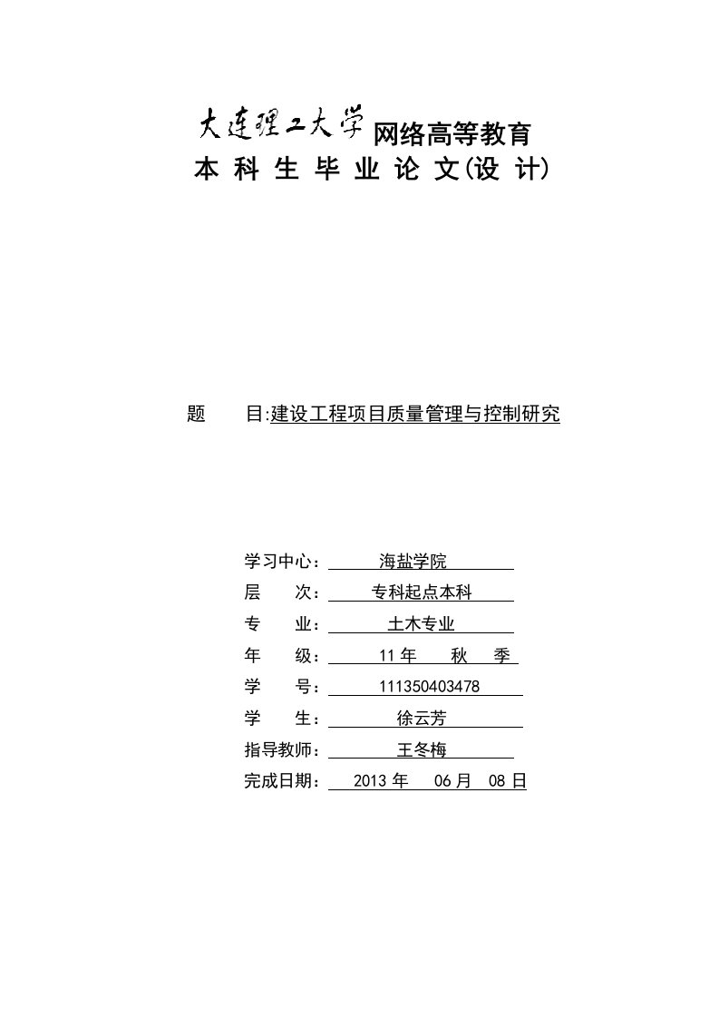 建设工程项目质量管理与控制研究